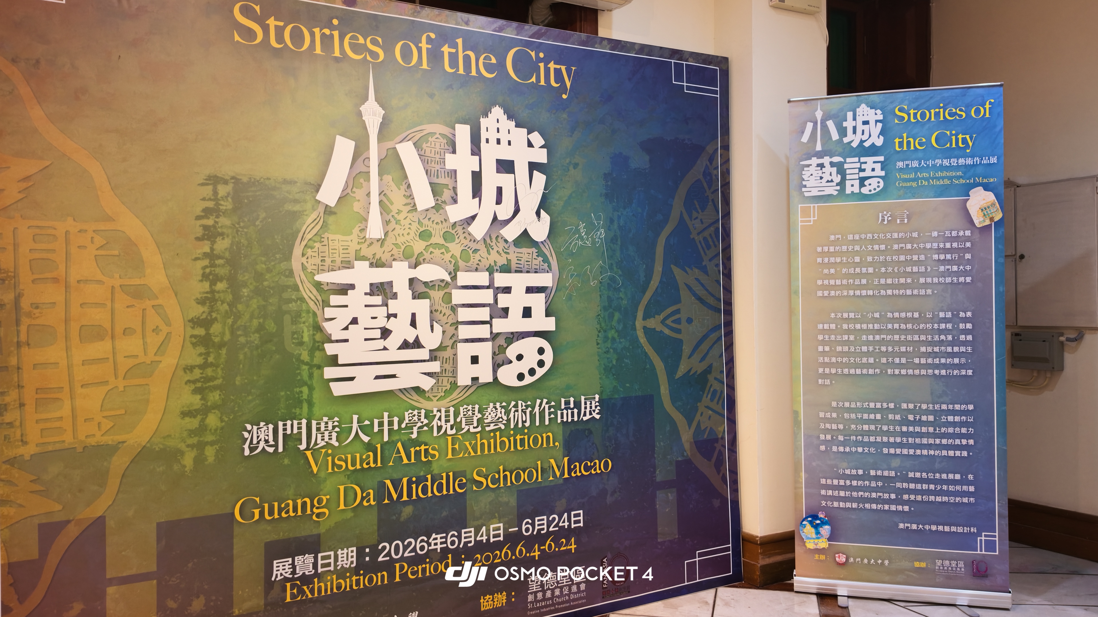 小城藝語展覽入口