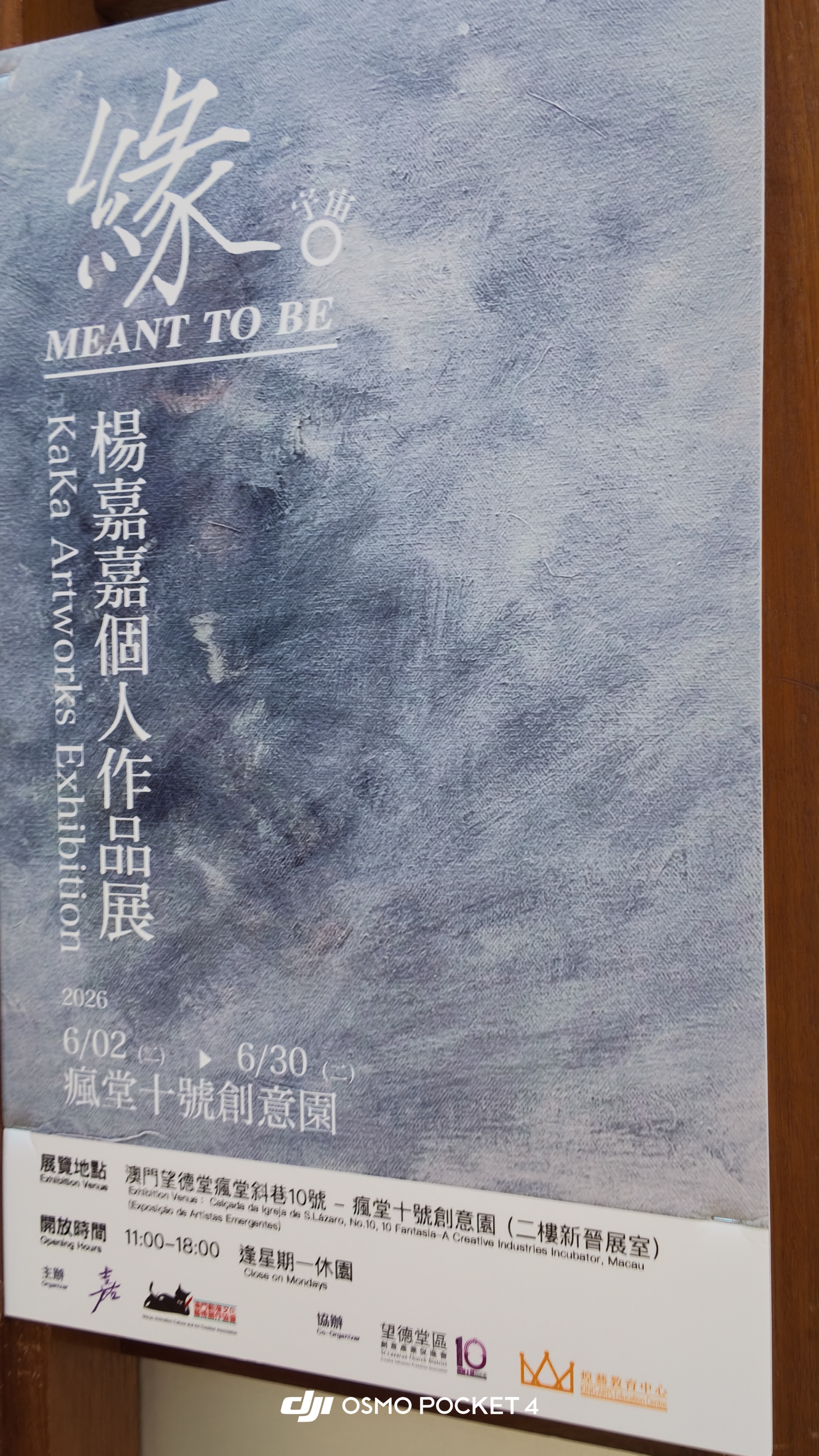 楊嘉嘉個展入口