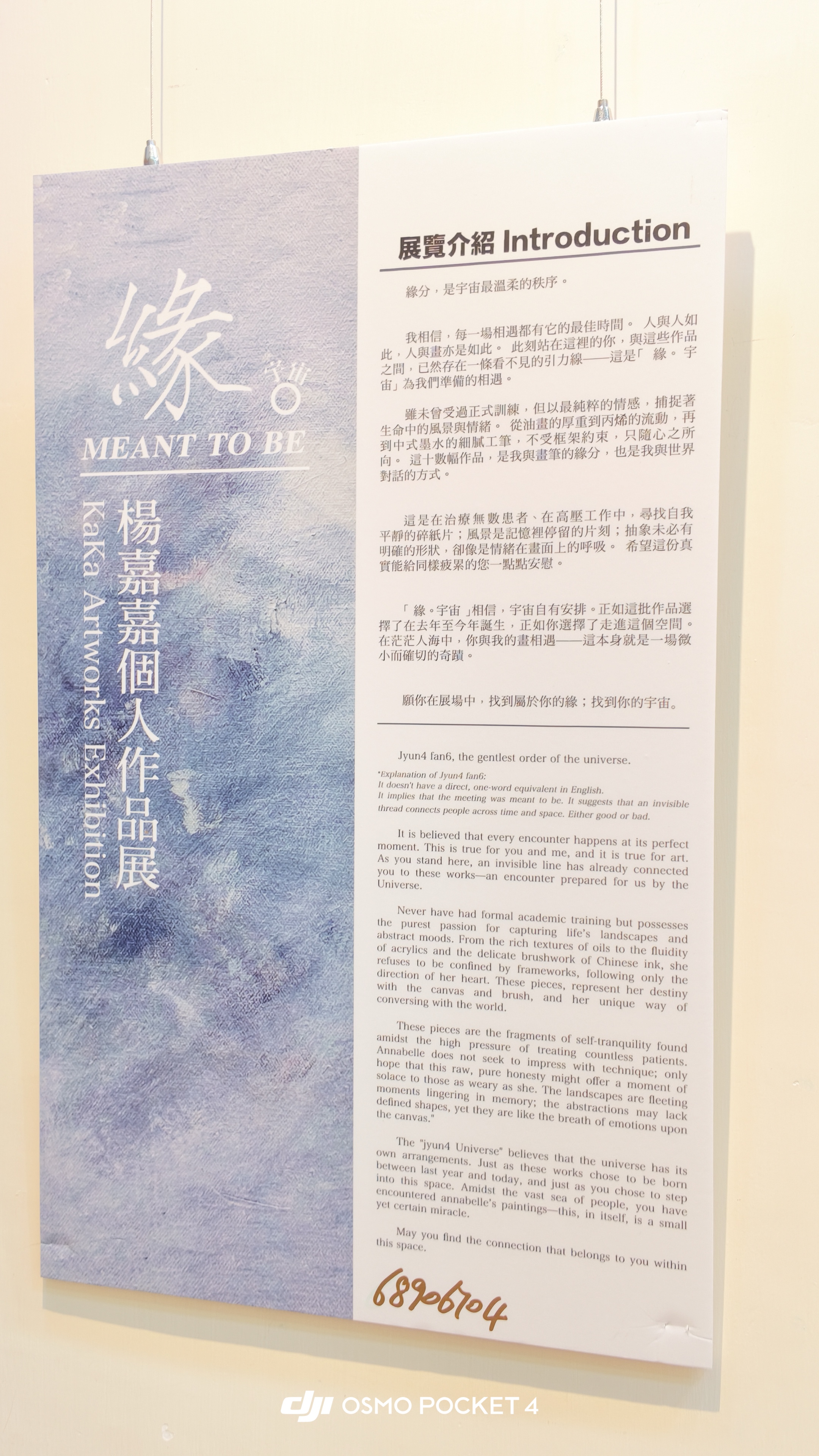 楊嘉嘉個展展廳