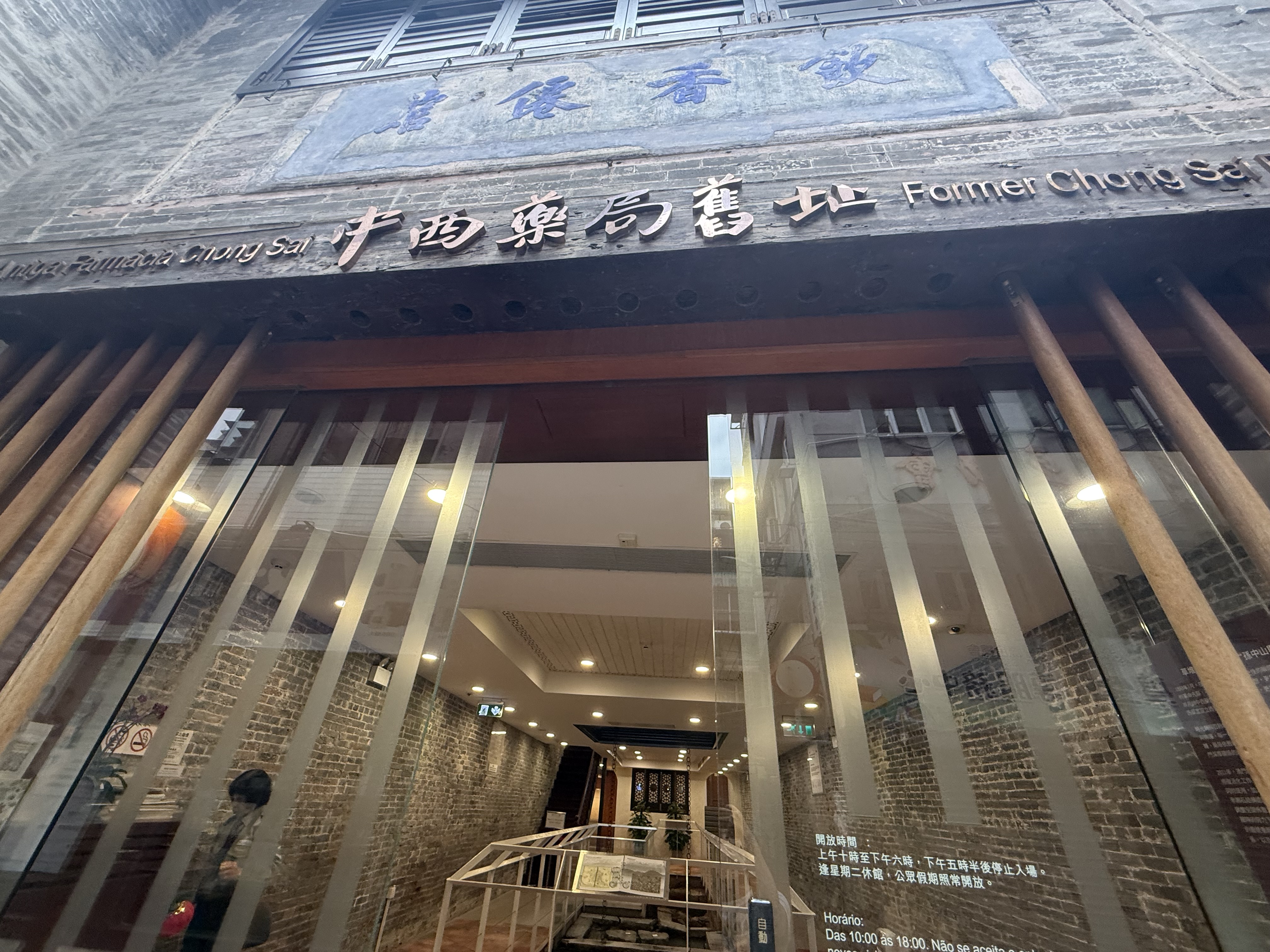 中西藥局舊址外觀