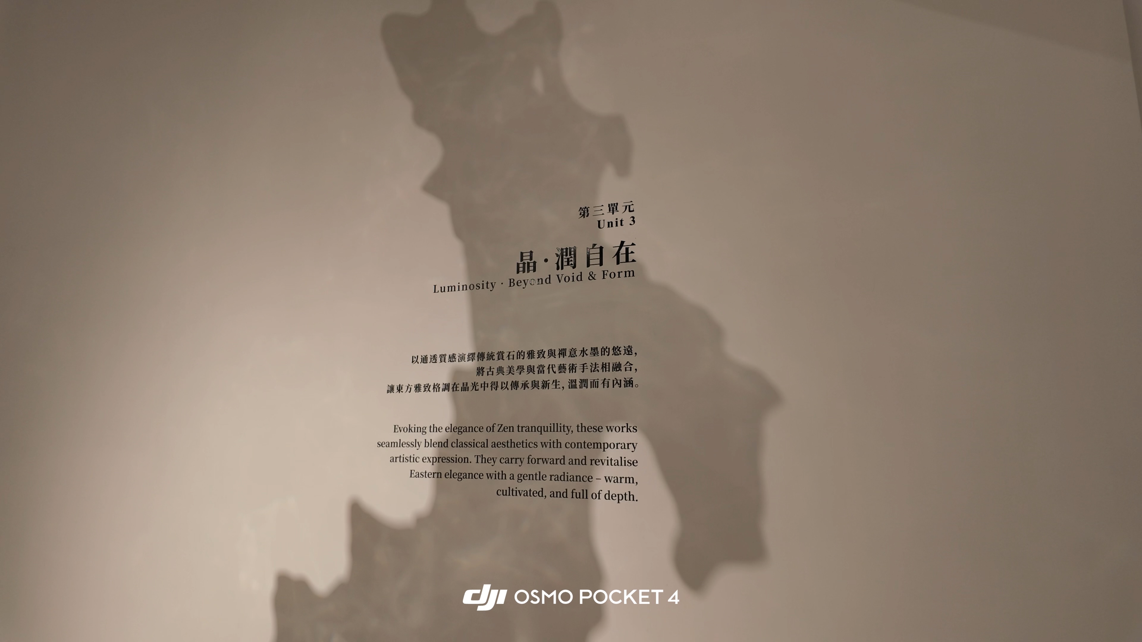 晶 · 潤自在