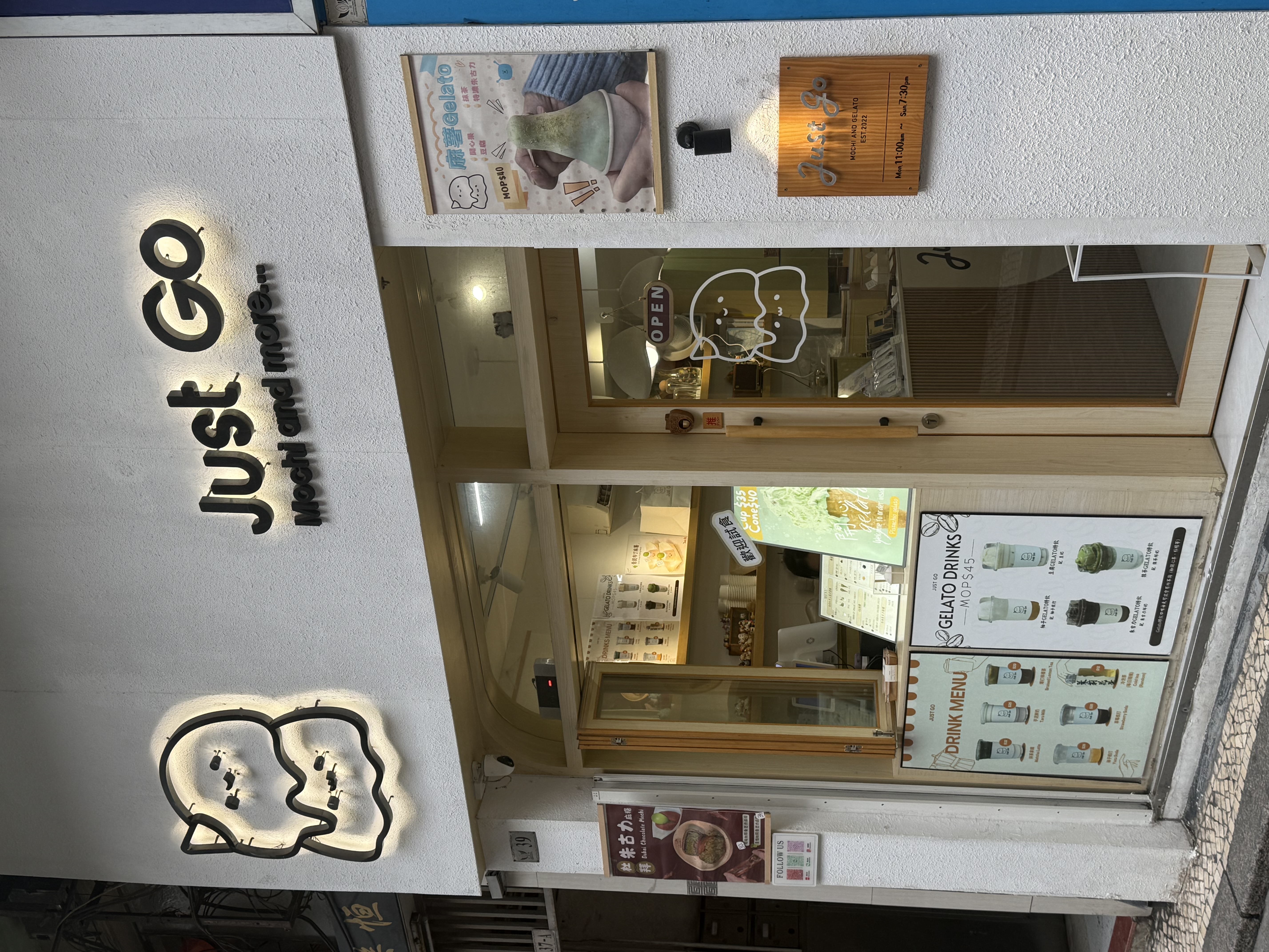 Just糕門店