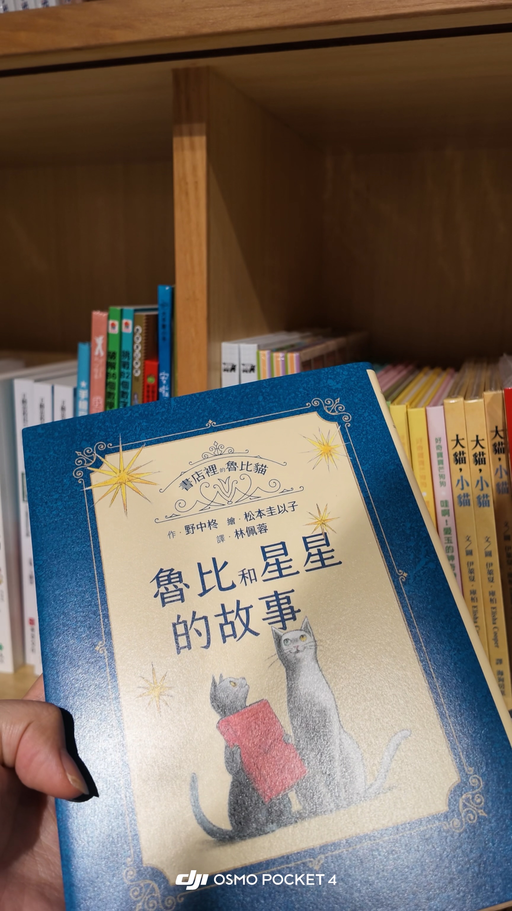 魯比和星星的故事
