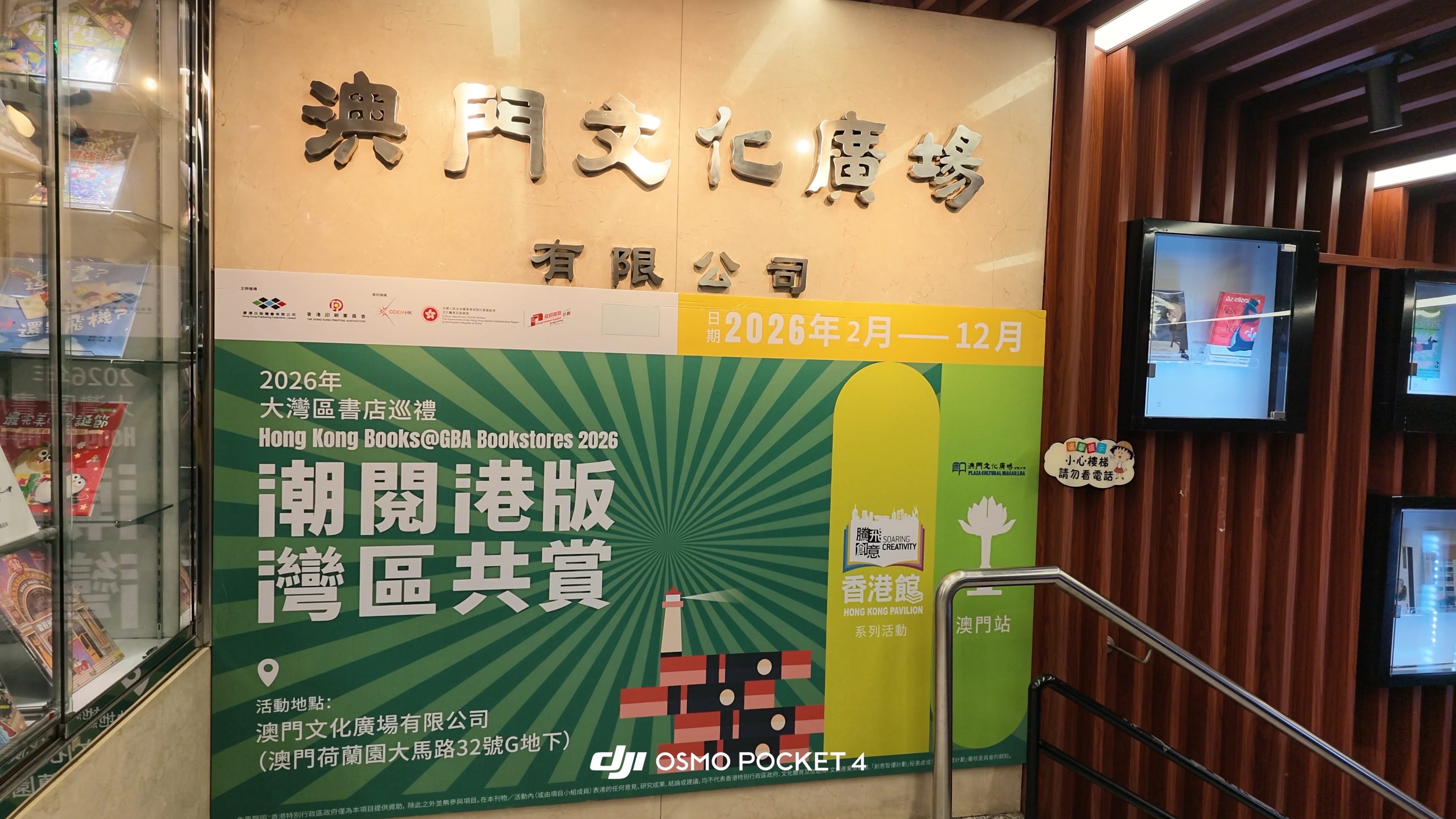 澳門文化廣場招牌
