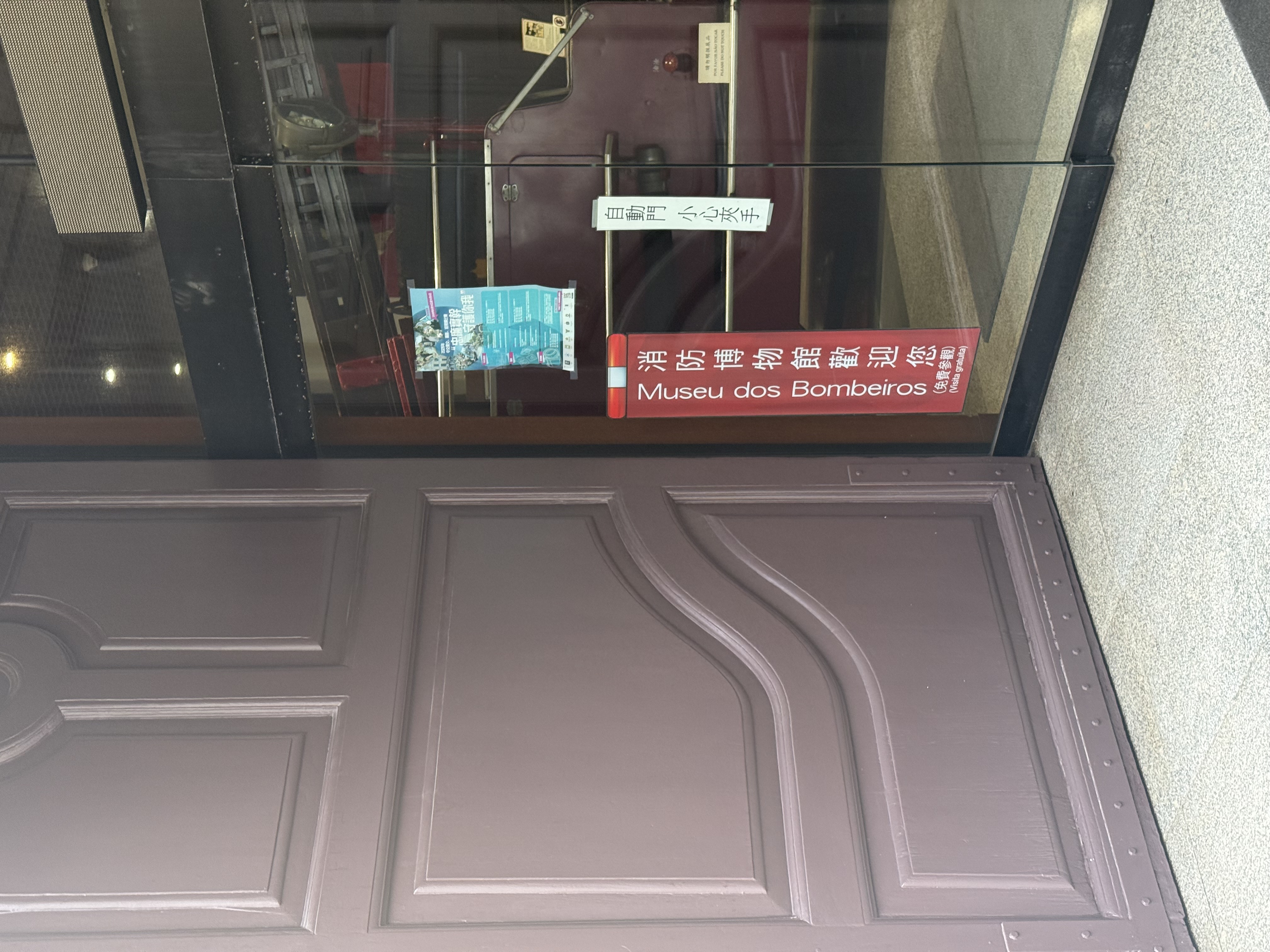 消防博物館